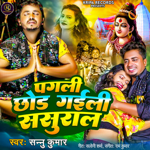 Sannu Kumar - Pagli Chhod Gaili Sasural