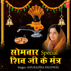 Anuradha Paudwal - Om Karpur Gauram Karunavtaram,Sansar Saaram (From "Shiv Shakti Mantra Jaap")