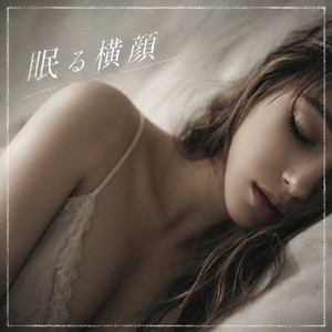 眠る横顔 by REEMARI