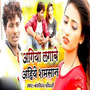 Banshidhar Chaudhari - Agiya Lagawe Jiaha Samsan