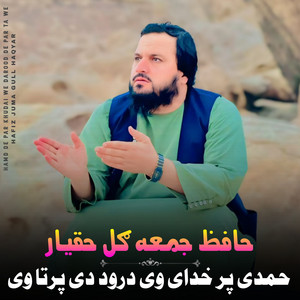 Hafiz juma Gull Haqyar - Pa Yao Cha Pase Salge Kre