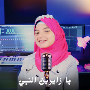يا زايرين النبي by الاء ناصر