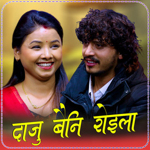 Prakash Parajuli & Asmita Dallakoti - Daju Baini Roila