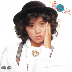 宇沙美ゆかり THE BEST - Album by 宇沙美ゆかり | Spotify