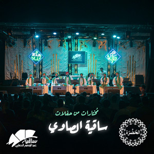 فرقة الحضرة للإنشاد الصوفي - يا علي يا علي يا علي يا علي