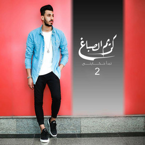 Tebda Hekaity 2 by Karim El Sabagh