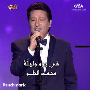 Fe Youm We Leila Jeddah Concerts September 2023