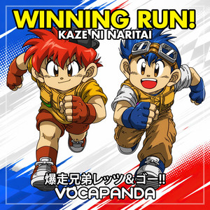 Winning Run Kaze ni Naritai (1st Opening Theme From 