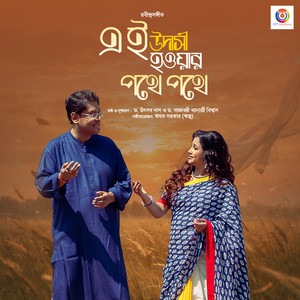 Ei Udasi Hawar Pothe Pothe - song and lyrics by Pragnabanti Banerjee  Biswas, Utsab Das | Spotify