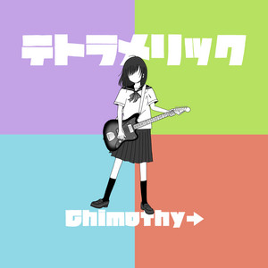 オトニカクシテ by Chimothy→