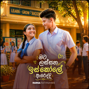 Hansa Rathnayake, Eshal Perera & Lasitha Jayaneththi Arachchige - Mata Lassana Iskole Areddi