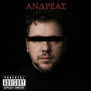 Ανδρέας Ιγγλέσης - Με τι τον κρατάς