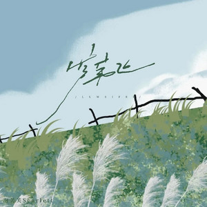 芦苇飞 by 泡芙芙Scarlett