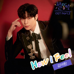 How I Feel by KIM JAE HWAN