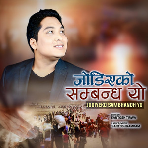 Christian Sansar, Santosh Tirwa & Santosh Ramdam - Jodiyeko Sambandh Yo