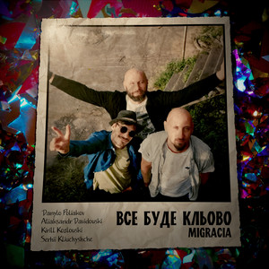 Обкладинка: Все буде кльово