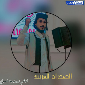 ادهم بورحومه لحسوني - الصحراء الغربية