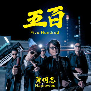 Namewee - Five Hundred