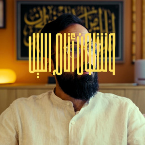 وِشْلُونْ أنَامَ الَّليْلْ by Fatih Maraşlıoğlu