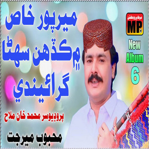 Mehboob Mirjat - Mirpurkhas Mai Kadhen Sohra Ghurainde