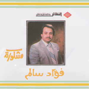 Foad Salem - Mashkoorah Jalsah