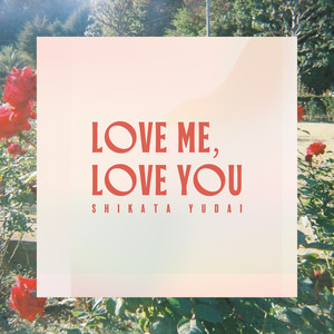 Love me, Love you by 四方雄大