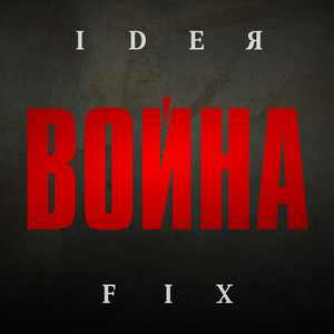 Фейерверк by Ideя Fix