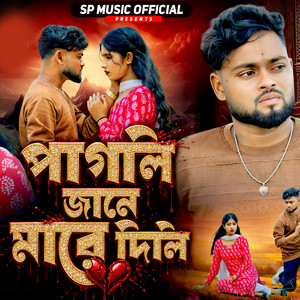 Pagli Jane Mare Dili by Kundan Kumar