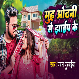 Muh Odhani Se Jhaaip Ke