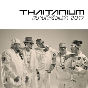 สบายดีหรือเปล่า 2017 by THAITANIUM