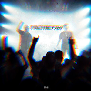 ТЮБИК - Rave Edit by TREMETRA