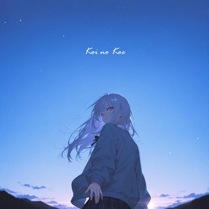 盛夏的夜空 by Koi no Koe