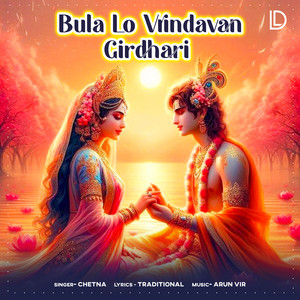 Bula Lo Vrindavan Girdhari by Chetna
