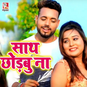 Saath Chodbu Na by Shri Kishun, RADHA