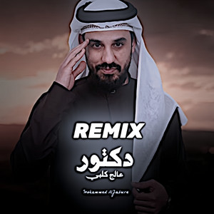 دكتور عالج قلبي - ريمكس by Mohammed Aljabure