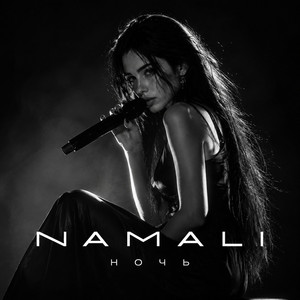 Ночь by NAMALI