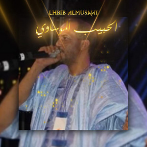 الحبيب الموساوي poster