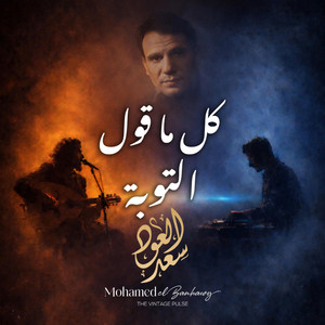 كل ما اقول التوبة by Mohamed EL.Banhawy, Saad Eloud