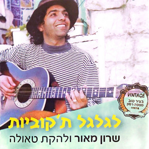 המדבר מדבר by שרון מאור