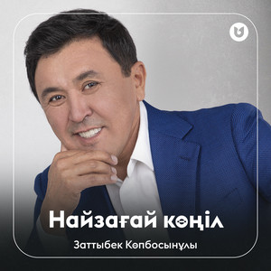 Найзағай көңіл by Заттыбек Көпбосынұлы