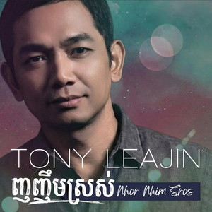 ញញឹមស្រស់ Nhor Nhim Sros by Tony Leajin