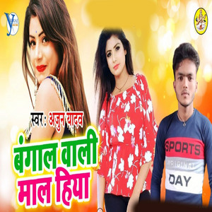 Bangal Wali Mal Hiya