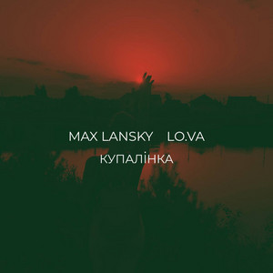 LO.VA — Купалiнка