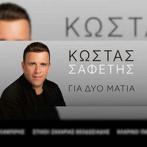 Gia Dio Matia by Kostas Safetis
