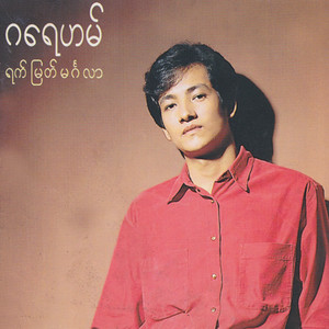 Graham - A Chit Phaw Kaung