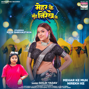 Mehar Ke Muh Nirekh Ke