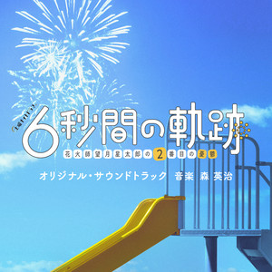 日本テレビ系水曜ドラマ「働きマン」オリジナル・サウンドトラック