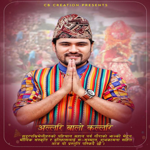 Chakra Bam - Allari Balo Kallari