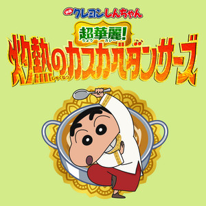 THIS IS BO! by Bo-chan CV Chie Sato, Ryutaro Oono, Ayumi Sakai