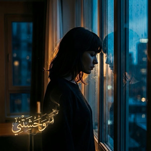 Sarah Mourad - وحشتني